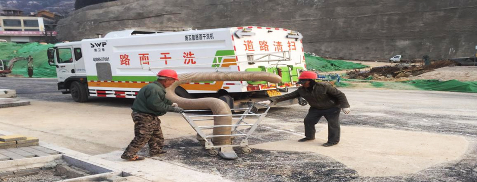 路面清掃、吸塵