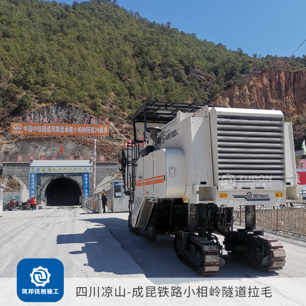 2022年3月四川涼山成昆鐵路小相嶺隧道仰拱鑿毛。