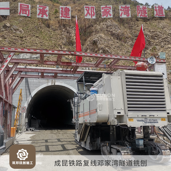 2022年6月 成昆鐵路復(fù)線鄧家灣隧道銑刨