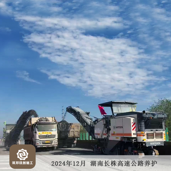 2024年12月湖南長(zhǎng)株高速公路35萬(wàn)㎡養(yǎng)護(hù)工程